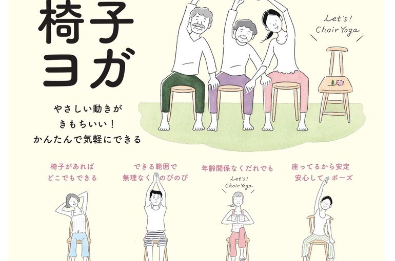 椅子ヨガチラシ