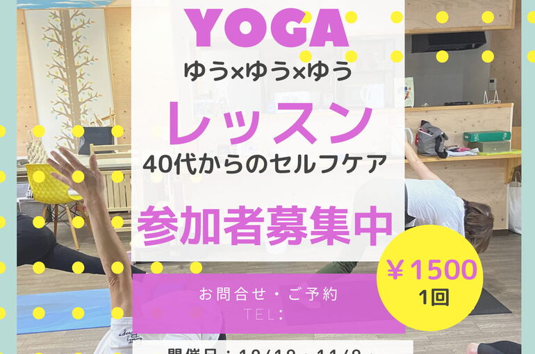 ゆう×ゆう×ゆう