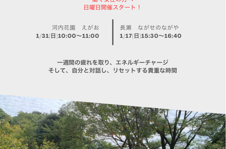 ヨガ開催チラシ