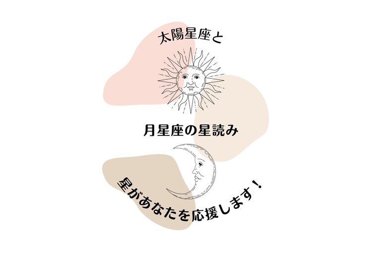 星読み